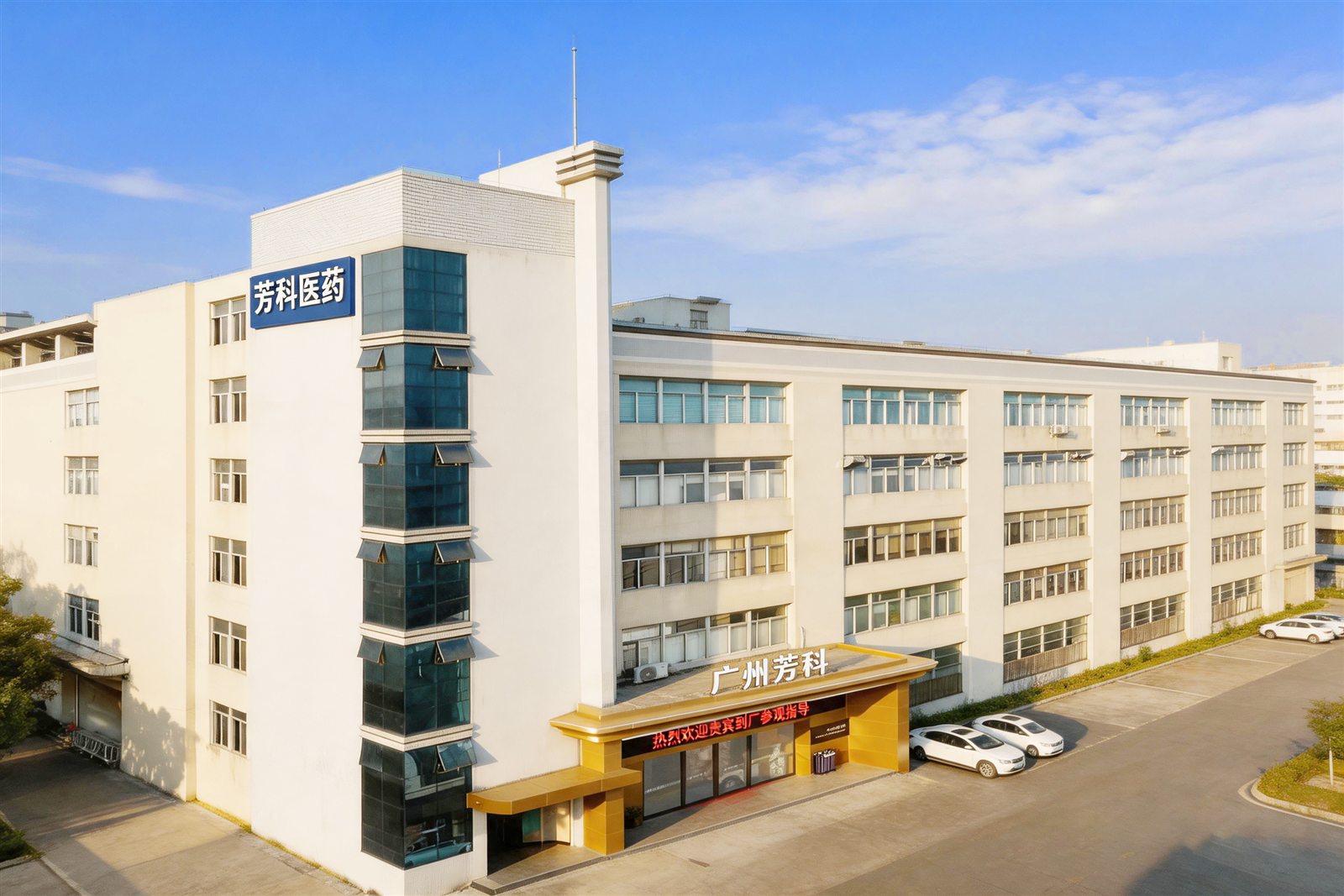 FANGKE manufacturing building in Guangzhou